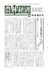 農林経済の表紙