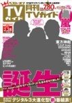 TVJapan秋田・山形版の表紙