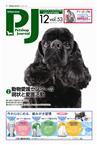 PetshopJournal(ペットショップジャーナル)の表紙