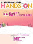 HANDS-ON(ハンズオン)の表紙
