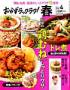 ラックラク!カラダにおいしいおかず