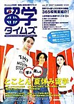 留学タイムズの表紙