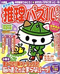 脳が歓ぶ推理パズルキングの表紙