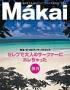 Makai�i�}�J�C�j�i�t�H�[�o�C�t�H�[�}�K�W���Ёj