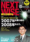 NEXTWISE(ネクストワイズ)