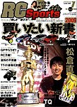 RC Sports(ラジコンカー・スポーツ)の表紙