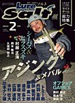 lure magazine salt（ルアーマガジンソルト） 定期購読