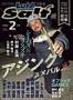 Lure magazine Salt(ルアーマガジンソルト)