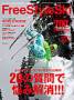 FreeStyleSki Magazine（フリースタイルスキー・マガジン）