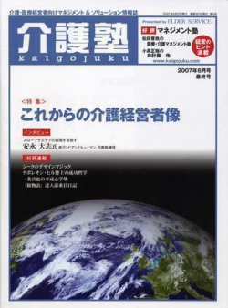 介護塾│表紙