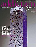 ADDICTAM(アディクタム)の表紙