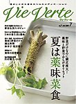 Vie Verte（ヴィヴェール）