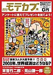 モテカブの表紙