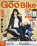 GOO BIKE東北版
