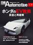 日経Automotive Technology(日経BP社)