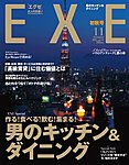 EXE（エグゼ）