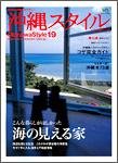 沖縄スタイルの表紙