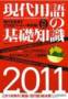 現代用語の基礎知識(自由国民社)