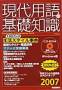 現代用語の基礎知識 CD-ROM(自由国民社)