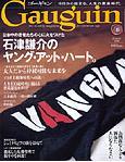 Gauguin（ゴーギャン）
