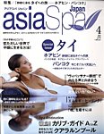 asia Spa Japan(アジアスパジャパン)の表紙
