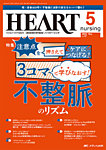 HEART NURSING(ハートナーシング)の表紙