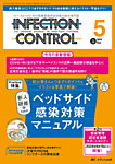 雑誌画像:INFECTION CONTROL(インフェクションコントロール)
