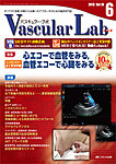 Vascular Lab(バスキュラー・ラボ)の表紙