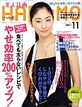 雑誌画像:美人計画HARuMO