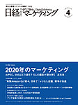 日経デジタルマーケティングの表紙
