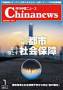 月刊中国News