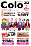 Colo(コロ)の表紙