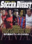 雑誌画像:FANTASISTA 50