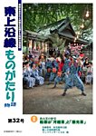 東上沿線物語の表紙