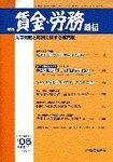 賃金・労務通信の表紙