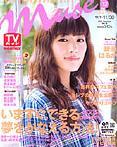 月刊TVガイドMuse(ミューズ)関西版の表紙