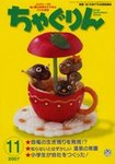 ちゃぐりん