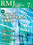 リアルエステートマネジメントジャーナルの表紙