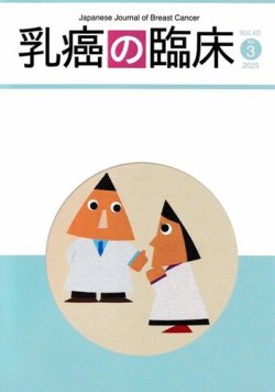 乳癌の臨床│表紙