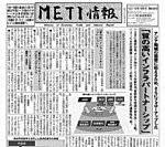 雑誌画像:METI情報