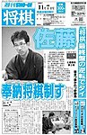 週刊将棋の表紙