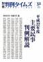 主要民事判例解説