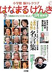 小学館 はなまるげんきの表紙