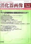 消化器画像の表紙