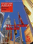 ASEAN Business Todayの表紙