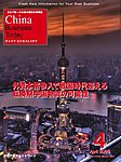 China Business Todayの表紙