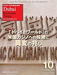 Dubai Business Todayの表紙