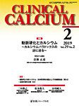 CLINICAL CALCIUMの表紙