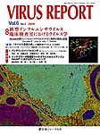 VIRUS REPORTの表紙