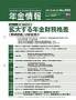 年金情報（WEB付）（格付投資情報センター 販売：日経BPマーケティング）